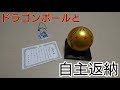 【キーホルダー】食べ合わせの悪いレビュー☆【野球ボール】