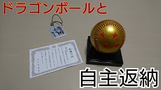 【キーホルダー】食べ合わせの悪いレビュー☆【野球ボール】