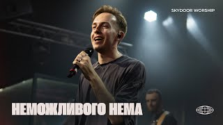 Неможливого Нема Nothing Is Impossible - Planetshakers Skydoor Worship Cover
