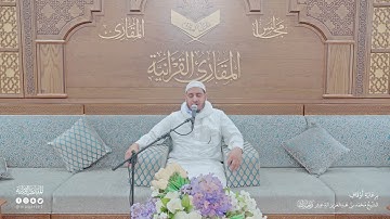 تحبير المقارئ | سورة الشرح |  القارئ:  أحمد بن محمودا اماه