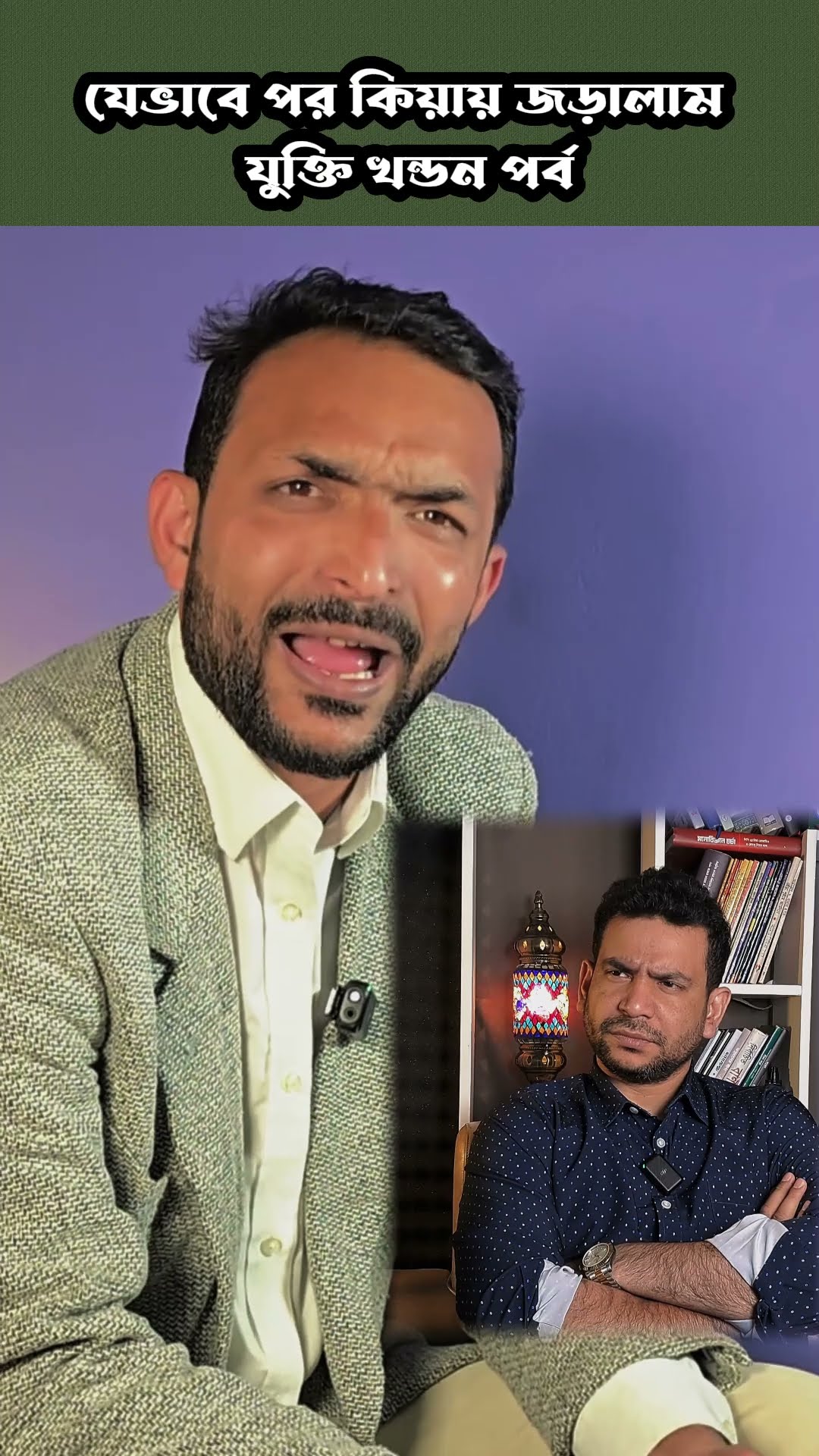 বউ থাকতে অন্য মেয়ের সাথে, আপনি ভালো না #shorts #comedy #ytshorts