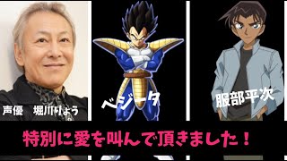 ドラゴンボールベジータ 名探偵コナンの服部平次の声優堀川りょうさんがゲスト Youtube