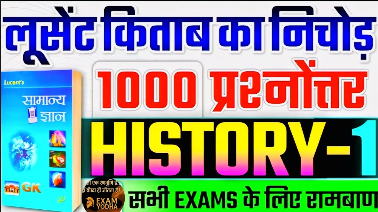 Lucent History Top 1000 Questions Part 1 | Lucent GK History in Hindi | SSC Railway UP Police Part 1