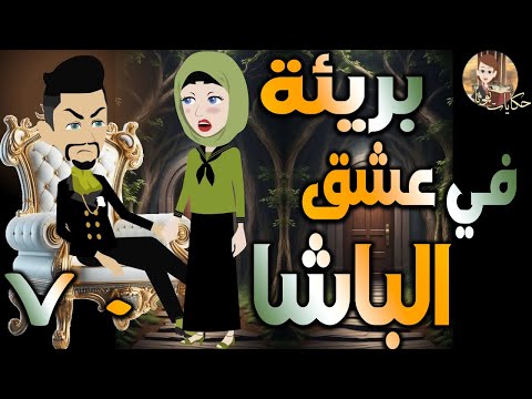 Innocent In The Pasha S Love A Thrilling Love Story Full Of Events Episode 70 Tota And Magg