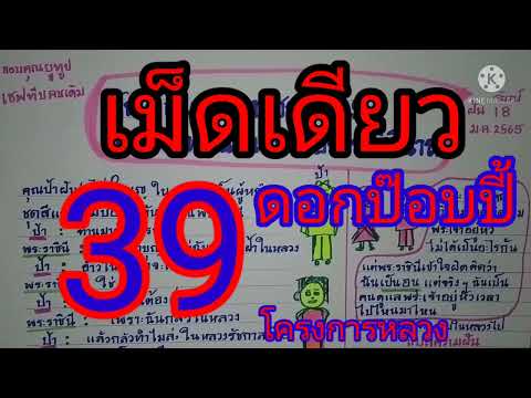ไม่ต้องกลับ 39 งวด 1/2/65 ฝันเห็นในหลวง ร. 9 สมเด็จพระบรมราชินี ep. 25/2000