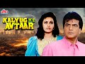 Kalyug ke avtaar full movie  jeetendra  reena roy  superhit hindi movies    