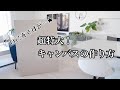 【DIY】自己流ですが…超特大キャンバスの作り方