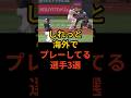 しれっと海外でプレーしてる選手3選 #プロ野球 #野球雑学 #千葉ロッテマリーンズ #横浜denaベイスターズ #福岡ソフトバンクホークス