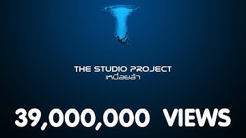 Thumbnail of THE STUDIO PROJECT - เหนื่อยล้า [Official Audio]