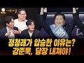 내부자들 정청래가 압승한 이유는 강준욱 당장 내쳐야 Ft 박진영 고현준 내부자들 정청래가 압승한 이유는 강준욱 당장 내쳐야 Ft 박진영 고현준