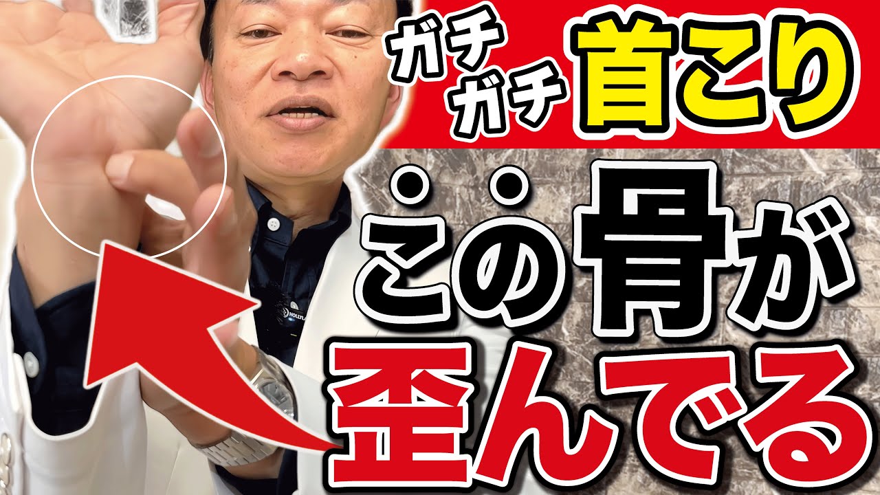 【究極の首こり剥がし】手首を12秒〇〇するだけで辛い首肩周りの不調がスッキリする方法【肩こり・巻肩・自律神経】