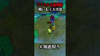 あのライネルが超楽勝。しかも雑魚カリモノで倒せちゃう。【ゼルダの伝説 知恵のかりもの】