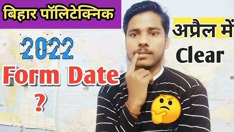 Bihar Polytechnic Entrance Exam Form Kab Tak Aayega 2022 // Bihar Polytechnic Exam Form Date 2022🔥