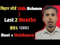 🔥 Weak Students भी Maths में 95% कैसे लाएं? | Class 12 Science 📚💯🔥