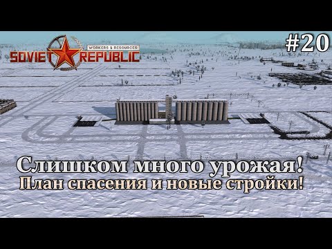 Видео: Workers & Resources: Soviet Republic Новая республика! #20