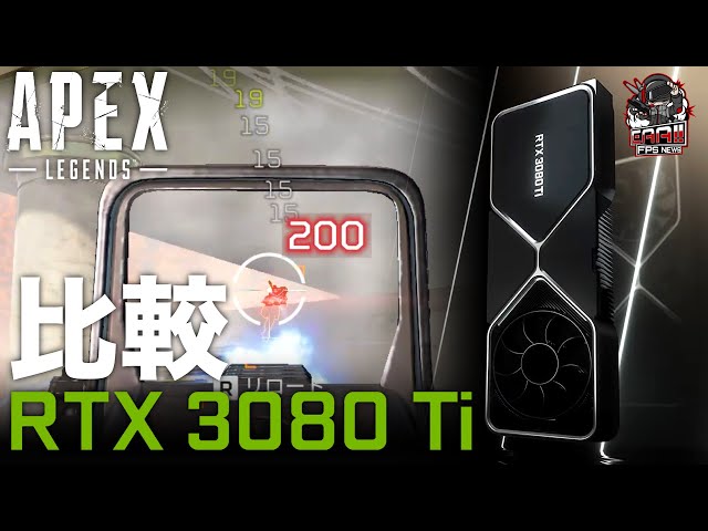 エーペックスレジェンズ | RTX 3080 Ti 最新グラフィックボード！ GTX 