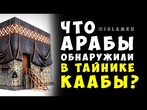 Vídeo: Como Identificar O Kaaba