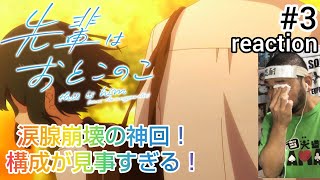先輩はおとこのこ 同時視聴