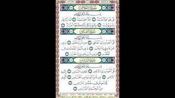 سورة الإخلاص بصوت الشيخ مشاري العفاسي