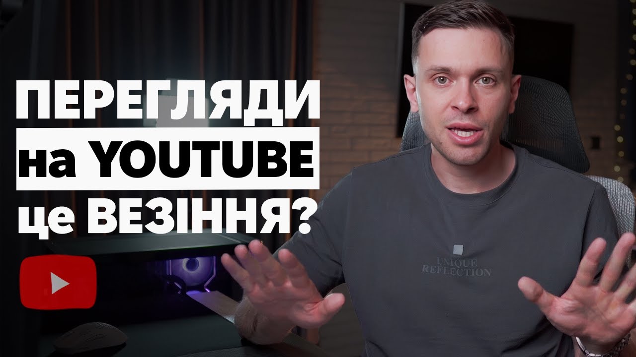 Youtube Ru 5 Наскільки важлива удача в розвитку ютуб каналу? — 5 інсайтів - YouTube