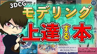 ３ＤＣＧ関連本 mqdefault.jpg