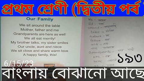প্রথম শ্রেণী (দ্বিতীয় পর্ব )পাতা -১৯৩ #WBBPE #class1 June 15, 2023