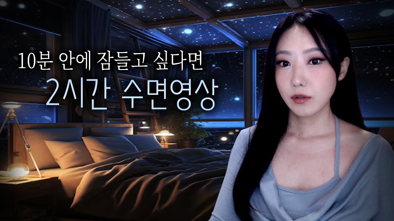 제발 자고 싶지만 또 쇼츠보는 나..10분 안에 자려고 만든 영상 | 토요미스테리 수면영상