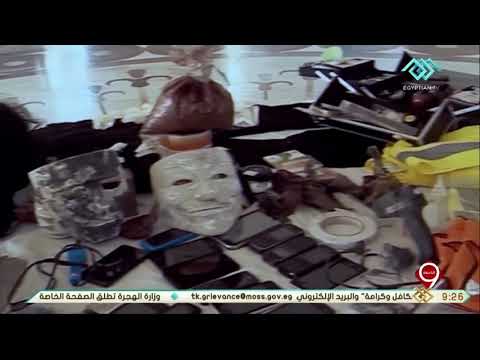 نشرة التاسعة الداخلية تعرض فيلما تسجيلا حول جهودها في مكافحة التطرف و الإرهاب