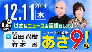 ニュースあさ8時!の配信のサムネイル画像