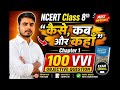 NCERT Class 8 History Chapter 1 | कैसे, कब और कहाँ | ncert class 8 history objective question