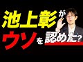 【ダイジェスト】池上彰の国の借金のウソを認めた？「日本は財政破綻しない！」三橋貴明・高家望愛