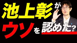 【ダイジェスト】池上彰の国の借金のウソを認めた？「日本は財政破綻しない！」三橋貴明・高家望愛