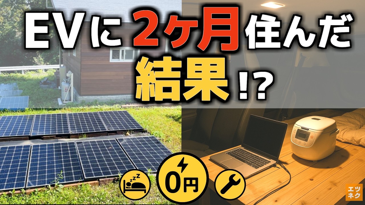 日産リーフ　EVバッテリー　オフグリッド　キャンピングカー　蓄電池　キャンプ　バーベキュー　 ためしてみた】キャンプ場で電気が使えたら？ という事で、 #日産