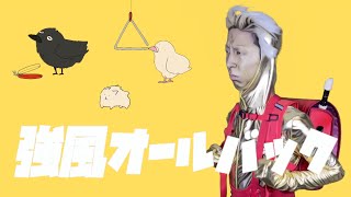 【ゴールデンな男が】強風オールバック/Yukopiを歌ってみた- ver.ましゅー￤Powerful wind, slicked-back Hair