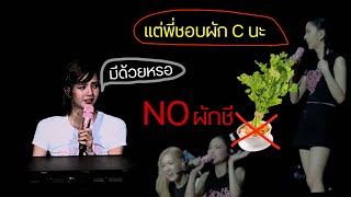 [ซับไทย] ช่วงพูดคุย ใน BORNPINK ENCORE in BANGKOK DAY 1