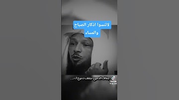 #اذكار الصباح والمساء #automobile #اكسبلور