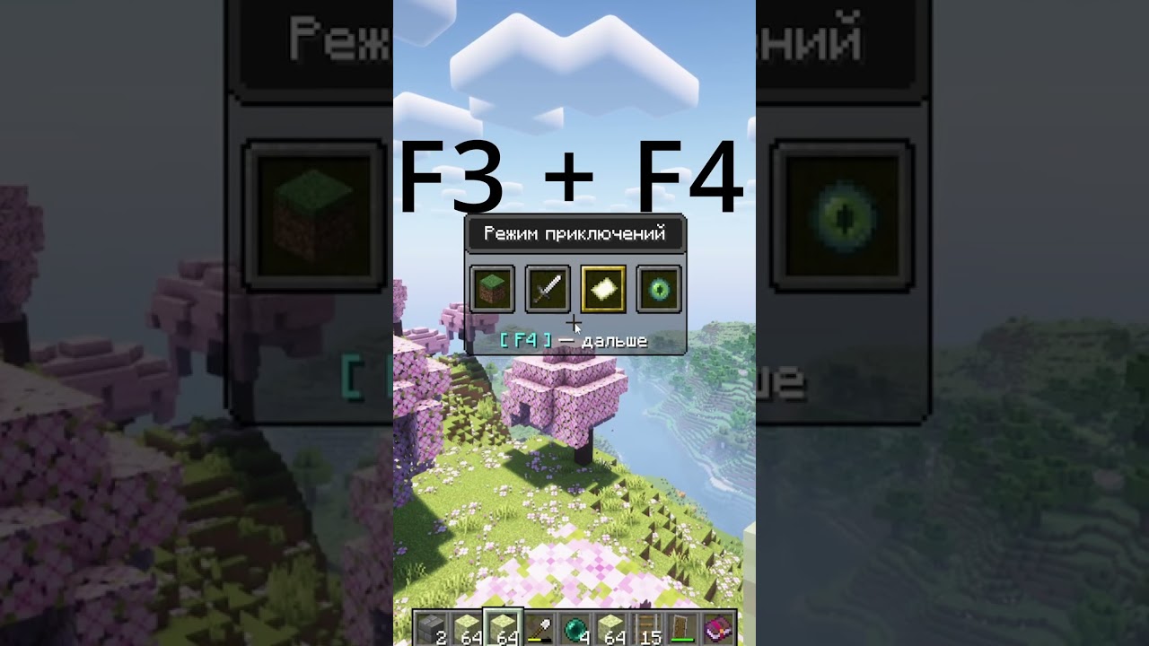 Горячие клавиши в Minecraft 