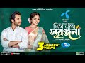 Firey esho suronjona      apurba  heme  valentine special natok 2023  rtv drama