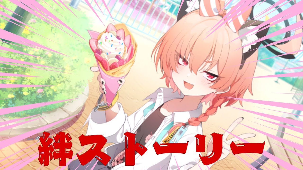 【ブルアカ】美甘ネル(制服)　絆ストーリー