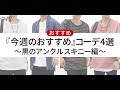 夏の着こなしには「黒」のアンクルスキニーパンツがあると便利なんです♪