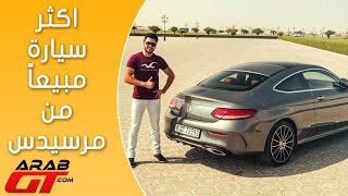 Mercedes C-Class Coupe 2017 مرسيدس سي كوبيه