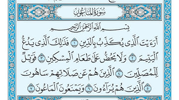 سورة الماعون مكتوبة    ماهر المعيقلي