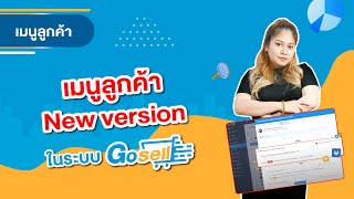 เมนูลูกค้า New Version