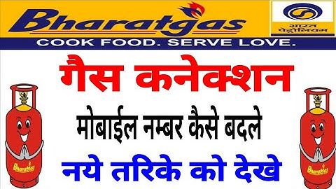 LPG Gas Connection Link Mobile number | Gas Connection Me Mobile Number Change Kaise Kare |GasNumber