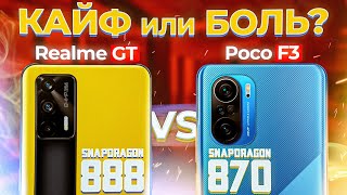 Сравнение Realme GT и POCO F3 - НЕОЖИДАННЫЙ ИСХОД БИТВЫ. Какой ЛУЧШЕ ВЗЯТЬ ?