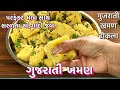                gujrati khaman dhokla