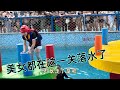 美女挑战水上闯关 都在这关转头晕了 没有一个成功的 美女挑战水上闯关 都在这关转头晕了 没有一个成功的