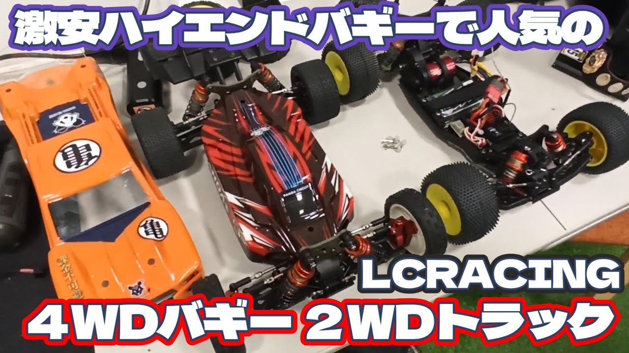 We raced a 1/14 scale 4WD buggy and truggy on the much talked We raced a 1/14 scale 4WD buggy and truggy on the much talked
