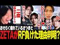 【そうかっかせんとｗ】ZETAがRF勝てなかった理由、〇〇らしいな…【Apex/エーペックス/ZETA/YukaF/Satuki/Mike】