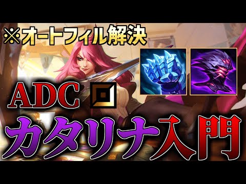 No More Worries In LoL A Thorough Explanation Of ADC Katarina League Of Legends Beginner